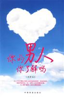 你的男人你了解吗