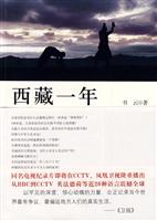 西藏一年