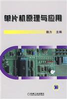 单片机原理与应用
