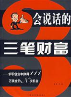 会说话的三比财富