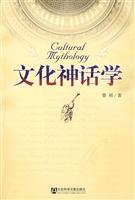 文化神话学