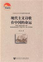 现代主义诗歌在中国的命运