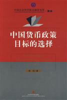中国货币政策目标的选择