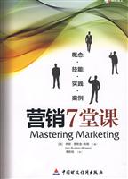 营销7堂课