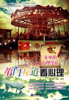 旁门左道看心理:女巫的心理学店