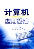 计算机应用基础
