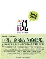 说-那样说 这样说