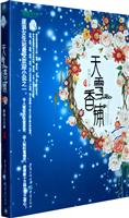 天雪香铺(全两册)