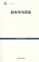 叔本华与尼采