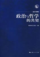 政治与哲学的共契