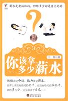 你该拿多少薪水