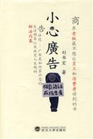 小心广告