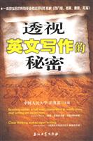 透视英文写作的秘密