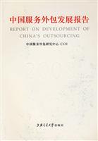 中国服务外包发展报告2008