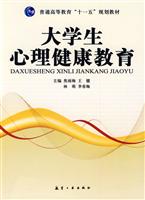 大学生心理健康教育