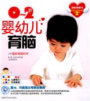 0-2岁婴幼儿育脑
