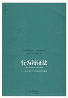 行为辩证法-历史学及人文学科的哲学解释