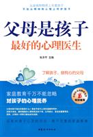 父母是孩子最好的心理医生