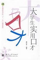 大学生实用口才