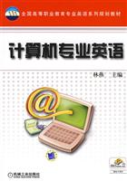 计算机专业英语