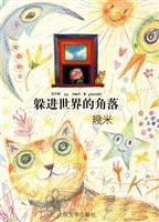 躲进世界的角落