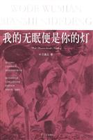 我的无眠便是你的灯