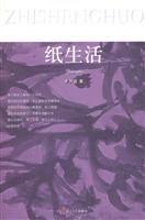 纸生活