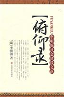 俯仰录-李明锦社会建设文论
