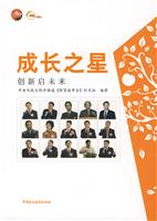 成长之星(创新启未来)