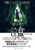 泣盒