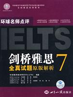 剑桥雅思7全真试题原版解析