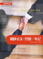 初涉公关-营销一年记