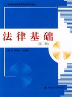 法律基础(第二版) (高等职业教育德育课系列教材)