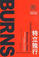 特立独行:从肯尼迪到小布什的总统领导艺术(卓越领导)