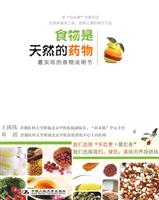 食物是天然的药物