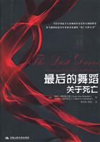 最后的舞蹈:关于死亡