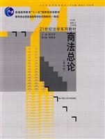 商法总论(第四版)(21世纪法学系列教材;“十一五”国家级规划教材;教育部全国普通高等学校优秀教材(一等奖))