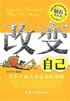 改变自己 穷小子成大事必备的谋略