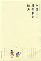 中国现代散文经典