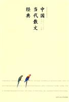 中国当代散文经典