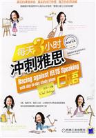 每天3小时冲刺雅思:口语