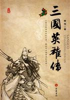 三国英雄传