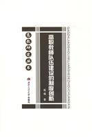 高职教师队伍建设的制度创新