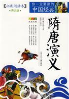 隋唐演义-青少版