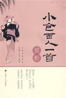 小仓百人一首赏析