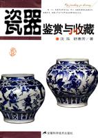 瓷器鉴赏与收藏