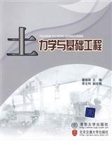 土力学与基础工程