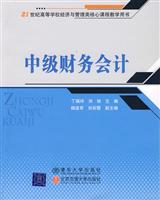 中级财务会计