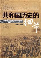 共和国历史的细节