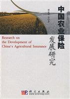 中国农业保险发展研究